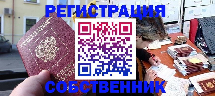 временная регистрация для школы в Бронницах